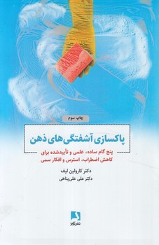 پاكسازي آشفتگي هاي ذهن(ذهن آويز)