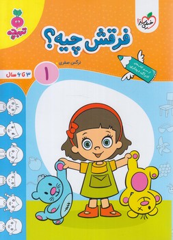 فرقش چيه؟1،تربچه(كتاب سبز)