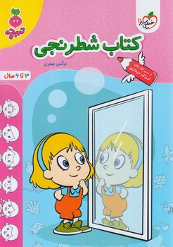 كتاب شطرنجي،تربچه(كتاب سبز)