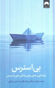 بي استرس(ميلكان)