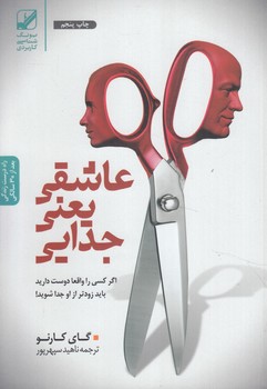 عاشقي يعني جدايي&(بنيادفرهنگ زندگي)