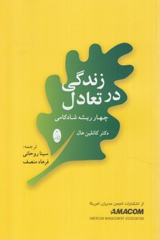 زندگي درتعادل(شباهنگ)