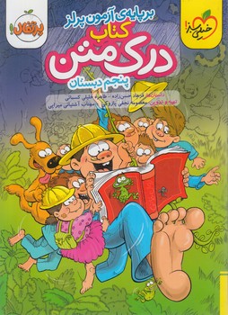 درك متن پنجم دبستان*(كتاب سبز)561