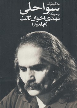 منظومه بلندسواحلي خوزيات،جيبي(زمستان)