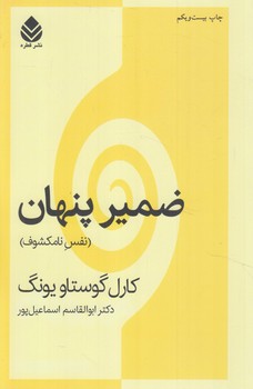 ضميرپنهان(قطره)٪