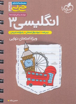 انگليسي دوازدهم،جي بي1402(كتاب سبز)4255