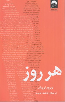 هرروز(ميلكان)