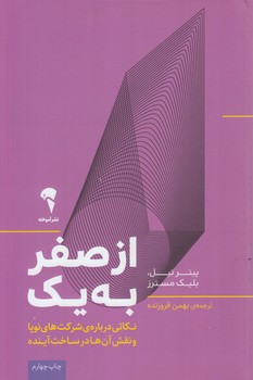 ازصفربه يك*(آموخته)