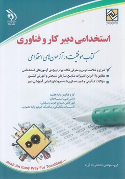 استخدامي دبيركاروفناوري@(آراه)