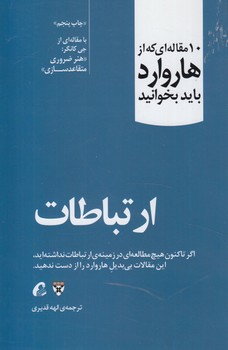 ارتباطات(آموخته)