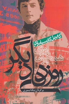 روزي همچون روزهاي ديگر+(آريابان)