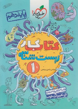 كتاب كارزيست دهم*(كتاب سبز)484