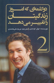 دوكلمه اي كه امروززندگيتان راتغييرمي دهد(السانا)