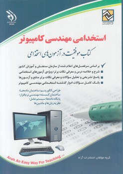 استخدامي مهندسي كامپيوتر%(آراه)