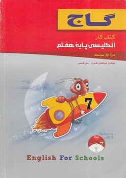 كتاب كارانگليسي هفتم+CD95(گاج)