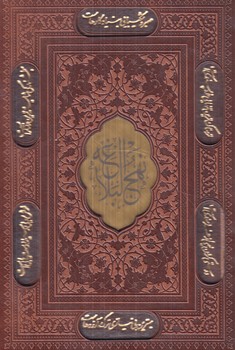 نهج البلاغه،چرم،قابدار(پيام عدالت)