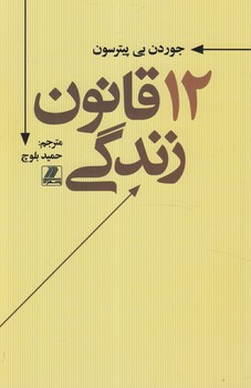 12قانون زندگي(بهزاد)