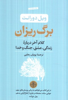 برگ ريزان(پارسه)