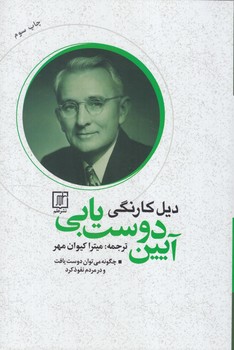 آيين دوست يابي*(علم)