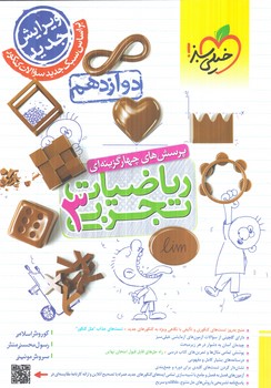 رياضي دوازدهم تجربي1403(كتاب سبز)4003