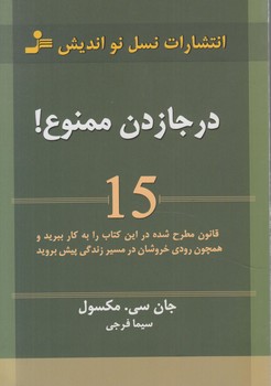 درجازدن ممنوع!&(نسل نوانديش)