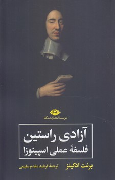 آزادي راستين(نگاه)٪