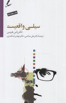 سيلي واقعيت+CD(سايه سخن)+