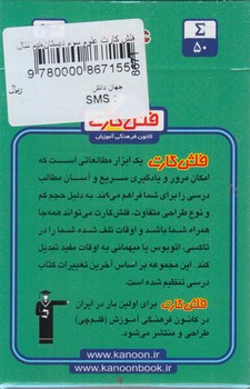 فلش كارت علوم سوم دبستان،نيم سال دوم.قلمچي