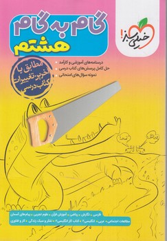 راهنماي دروس هشتم*(كتاب سبز)4418