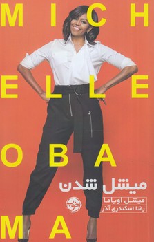 ميشل شدن*(خوب)