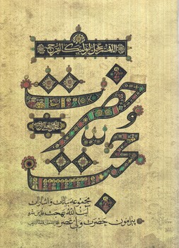 حضرت حجت(واژه پرداز)%