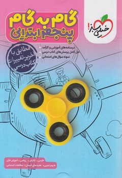 راهنماي دروس پنجم دبستان*(كتاب سبز)4424