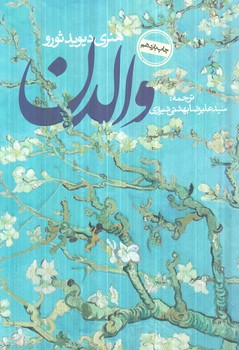 والدن(روزنه)