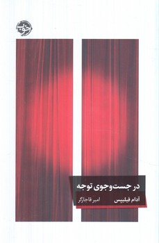 درجست وجوي توجه(خوب)