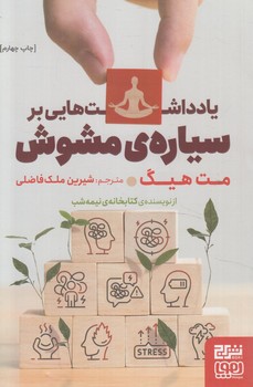يادداشت هايي برسياره ي مشوش(هوپا)