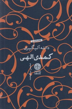 كمدي الهي،3جلدي،قابدار(پارسه)٪