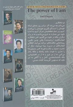 قدرت من هستم(نسل نوانديش)
