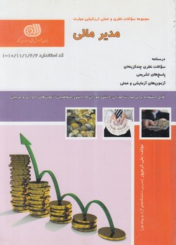تست مديرمالي@(فني وحرفه اي)