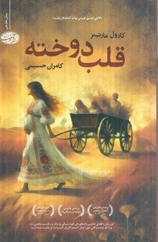 قلب دوخته(آموت)