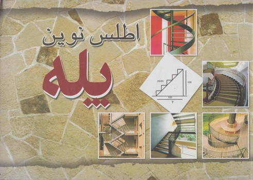اطلس نوين پله*(كليد آموزش)
