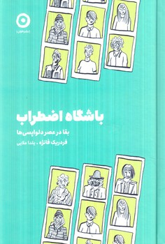 باشگاه اضطراب(مون)