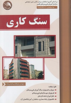 سنگ كاري(آيلار)