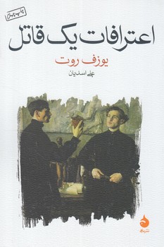 اعترافات يك قاتل*(ماهي)