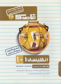 جزوه انگليسي دهم،قاصدك(منتشران)