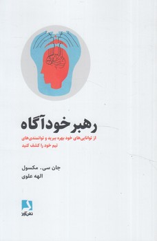 رهبرخودآگاه(ذهن آويز)