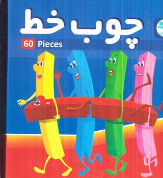چوب خط60تايي(آواي باران)1404