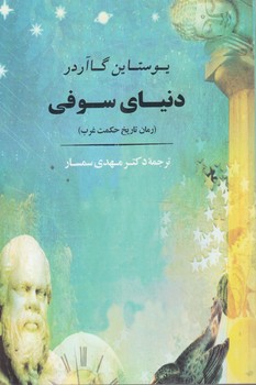 دنياي سوفي(جامي)%