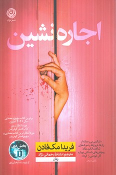 اجاره نشين(نون)