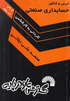 حسابداري صنعتي ك.ك(گسترش علوم پايه)