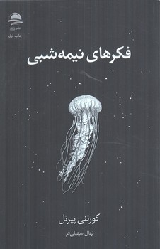 فكرهاي نيمه شبي+(داهي)